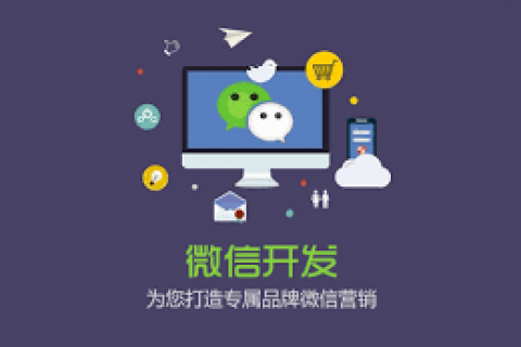 這些拉薩微信開發的注意事項 個個重要