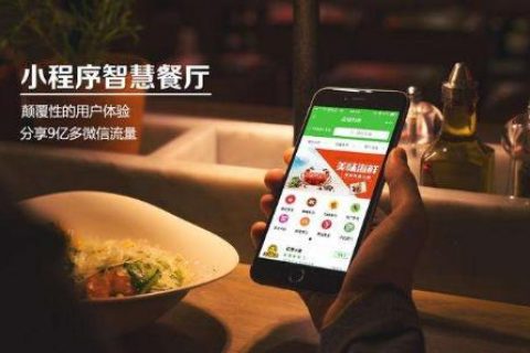 微信點餐系統為何受到廣大拉薩市餐廳的歡迎