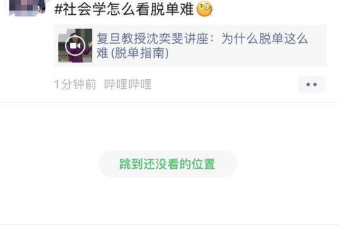 微信增加朋友圈新功能:跳到還沒看的位置