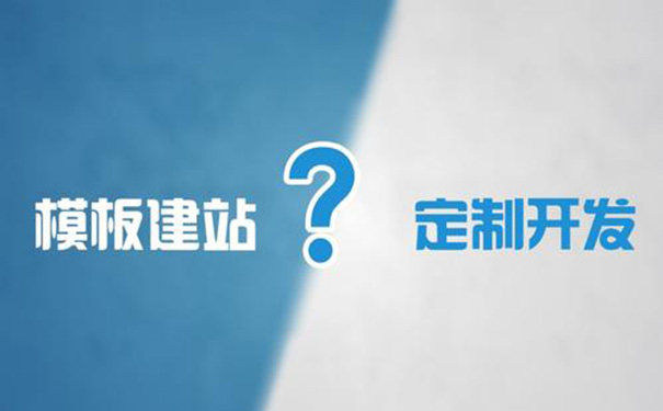 高端網站和普通網站的區別有哪些
