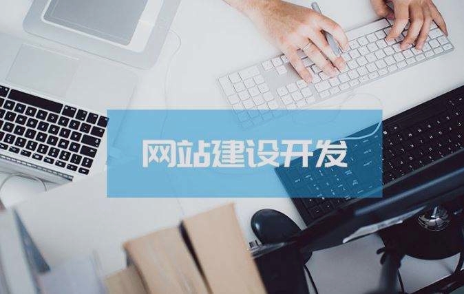 關乎成敗,拉薩企業建設網站時這些細節非常關鍵!