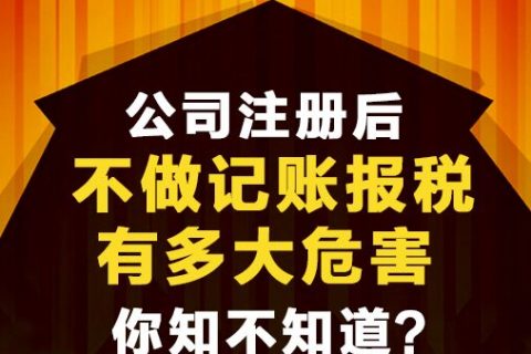 公司不做賬報稅會有什么后果?