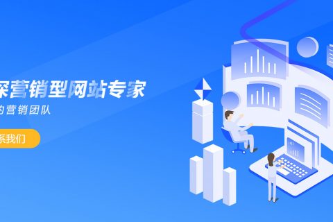 營銷型網站怎么建設怎樣才能實現理想效果?