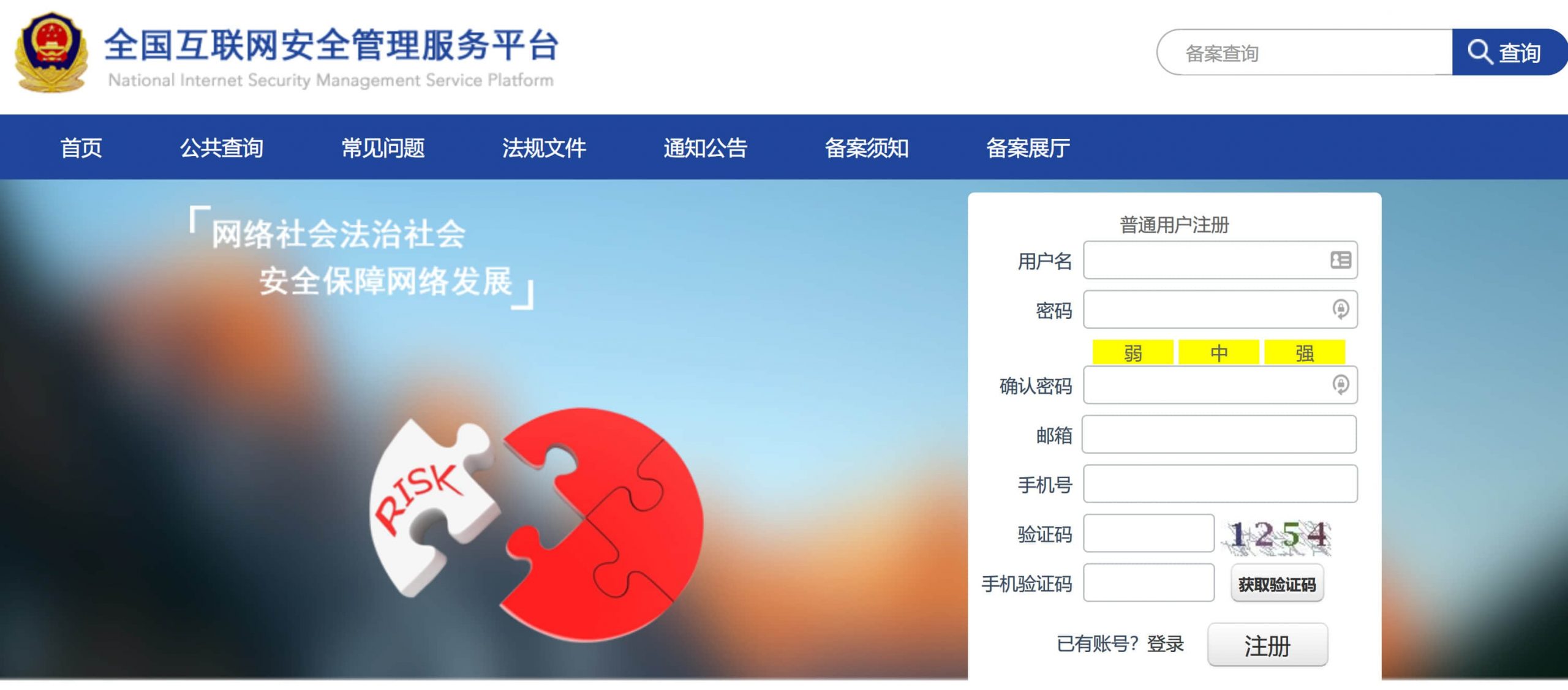 拉薩網站建好之后,如何進行公安備案