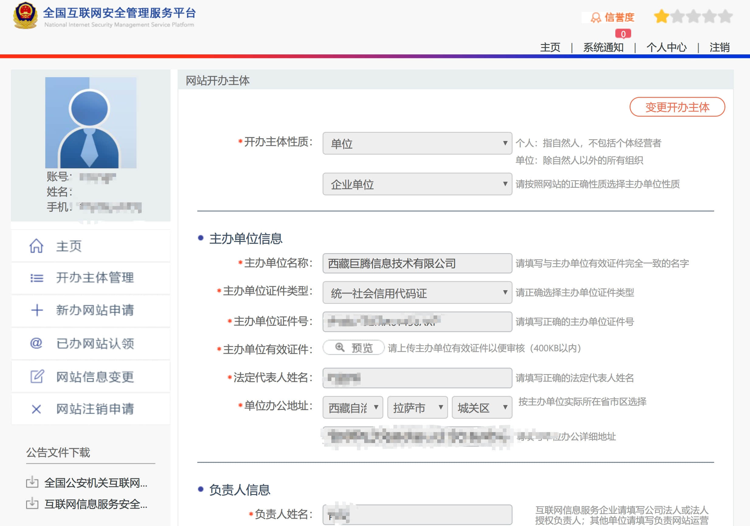 拉薩網站建好之后,如何進行公安備案