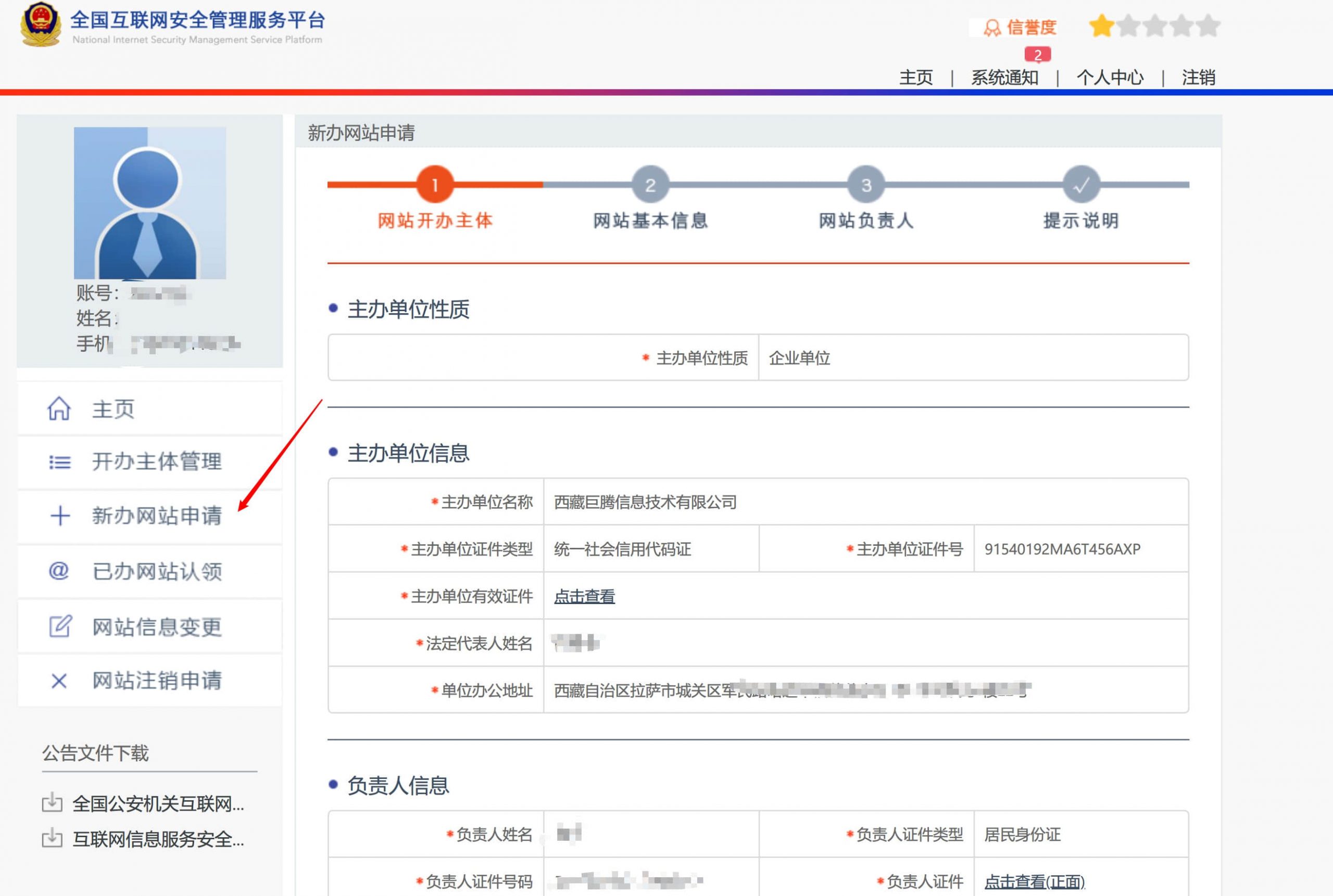 拉薩網站建好之后,如何進行公安備案
