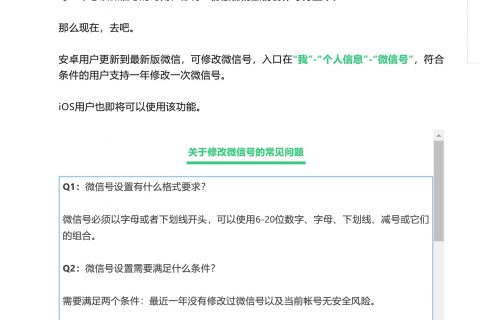微信安卓版修改微信號功能今日正式上線,一年可修改一次
