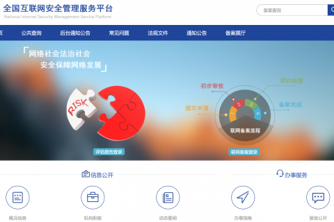 拉薩網站建好之后,如何進行公安備案