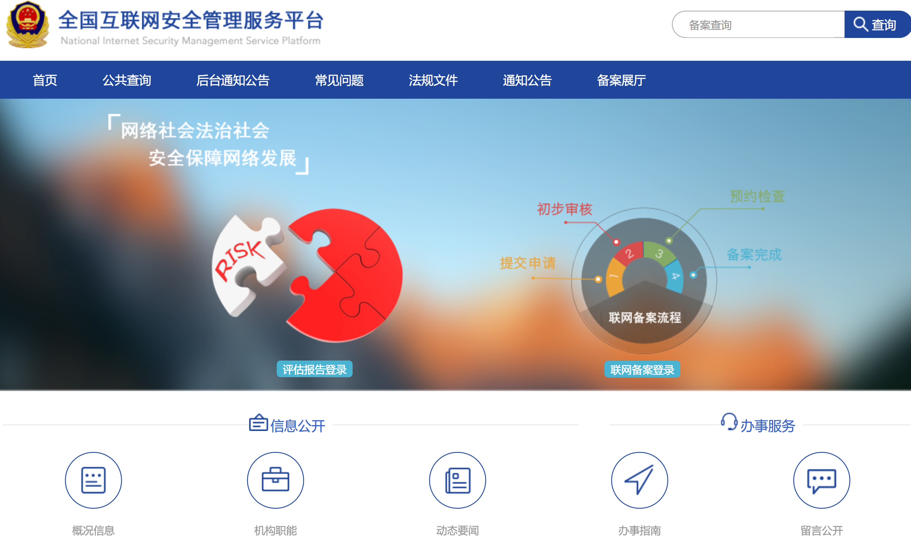 拉薩網站建好之后,如何進行公安備案