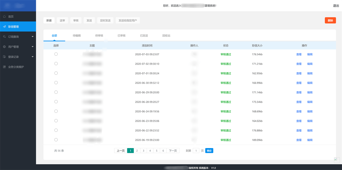 某單位彩信發送系統