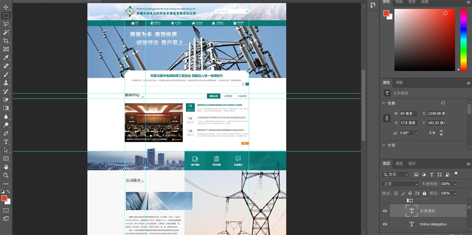 西藏中試電力科學技術服務有限責任公司網站效果設計圖