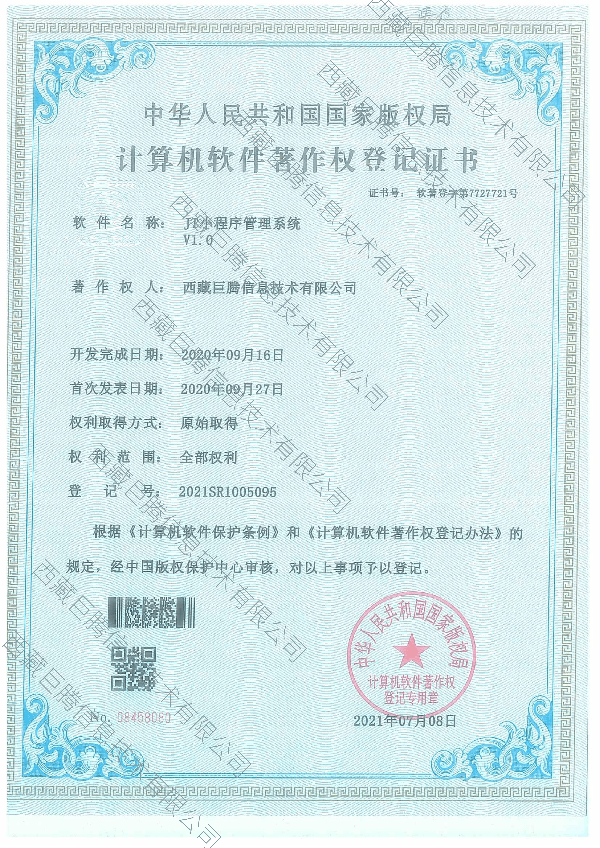 JT小程序管理系統