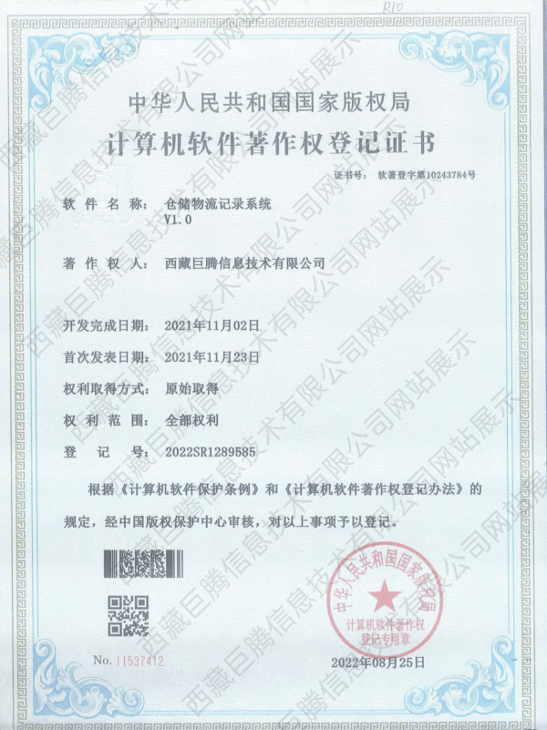 倉儲物流記錄系統