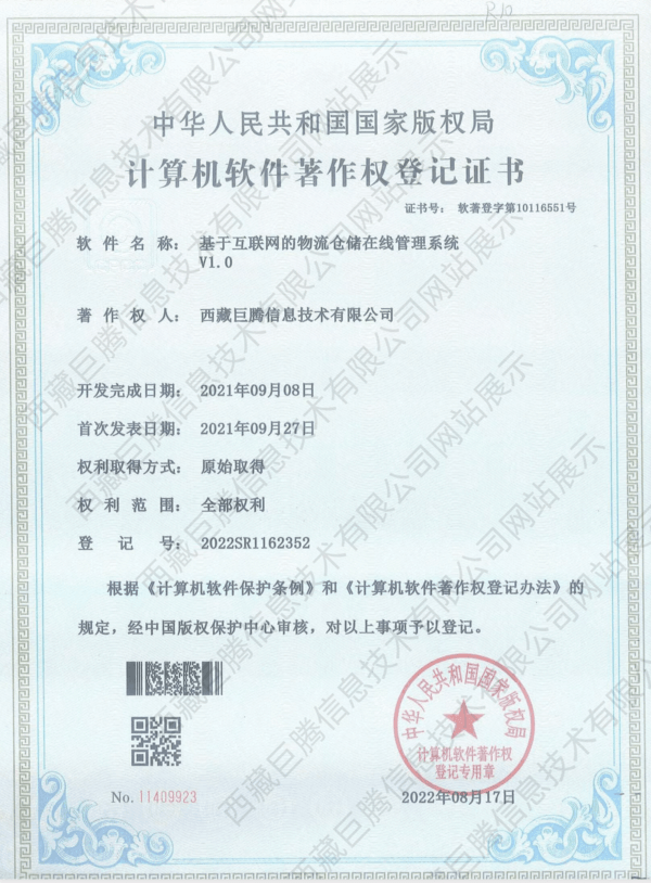 基于互聯網的物流倉儲在線管理系統