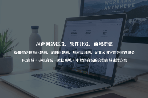 拉薩公司官網建設,需要注意哪些事項?
